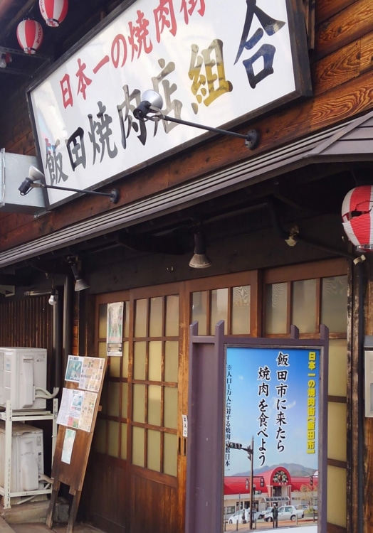 「日本一の焼肉街」の看板