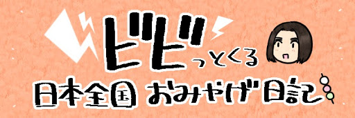 ケーキみたいなおはぎ 乙女心わし掴みのカワイイお土産2選 カラふる ふるさとニュースマガジン