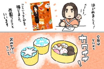 写真:ケーキみたいなおはぎ。乙女心わし掴みのカワイイお土産2選
