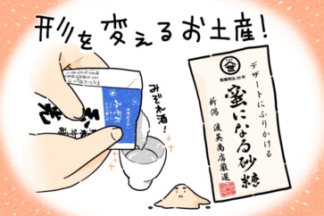 写真:蜜になる砂糖、みぞれになる日本酒…。形を変える不思議なお土産