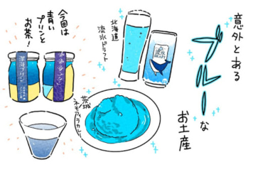 写真:青いプリンに青いお茶。見た目びっくりだけど、おいしいお土産