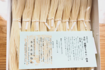 写真:微妙な太さの違いがアクセントに。完全手延べの南関そうめん
