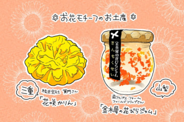 写真:QOL爆上げ。見た目も味も最高な花をモチーフにしたお土産
