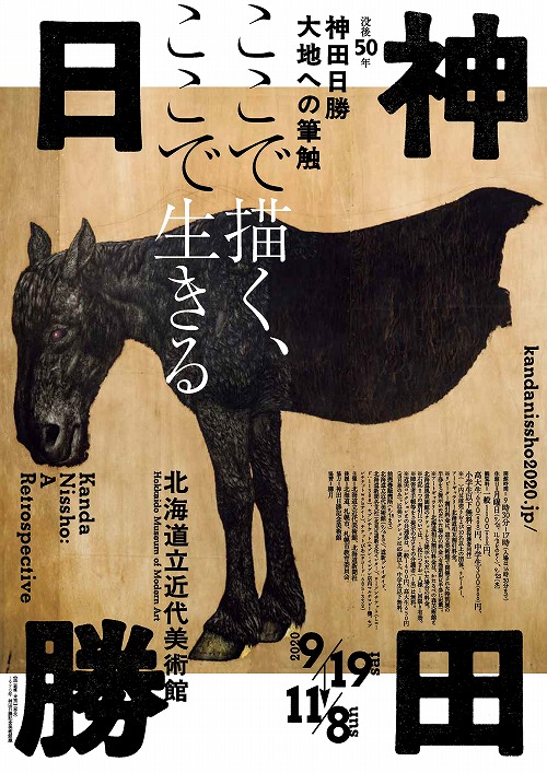 十勝に生きた農民画家 没後50年 神田日勝の作品の魅力とは カラふる 地方創生 多文化共生マガジン