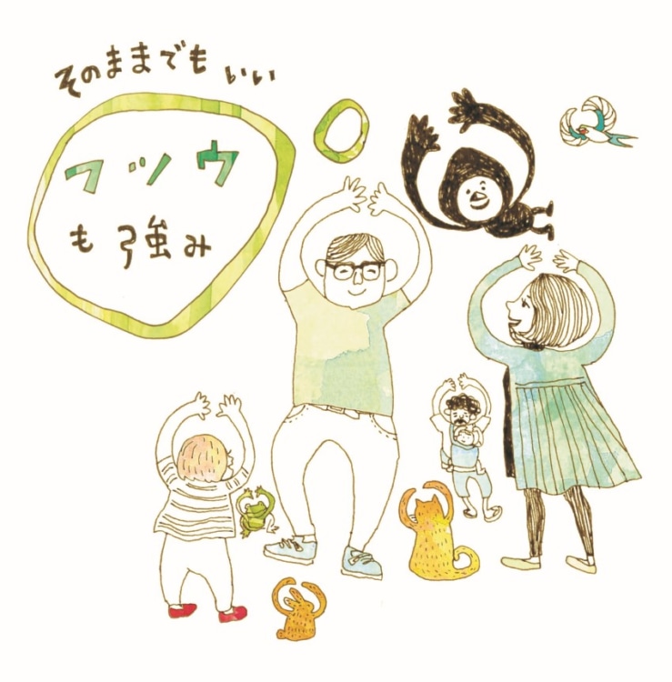 フツウの強みのイラスト