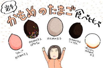 写真:岩手の「かもめの玉子」。いろんな味を食べ比べた結果は?
