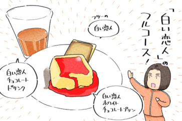 写真:プリンやドリンクもある「白い恋人」。あの事件も少し振り返ります