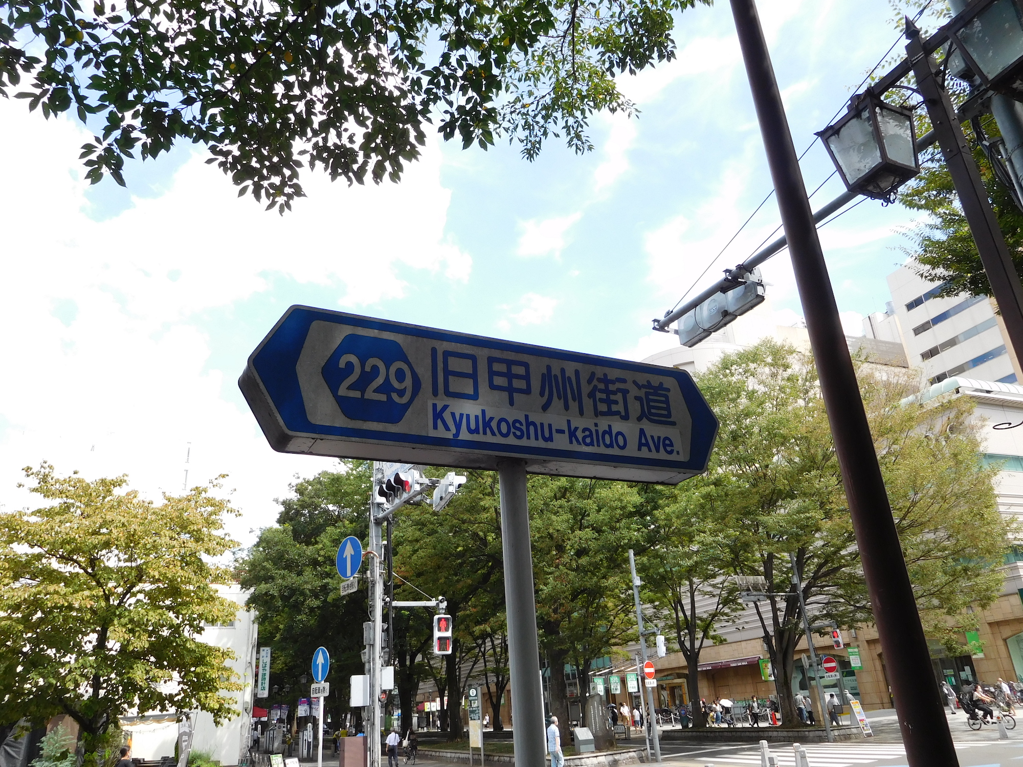 旧甲州街道