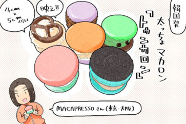 写真:韓国発太っちょマカロン「トゥンカロン」。見た目も甘さも超濃厚