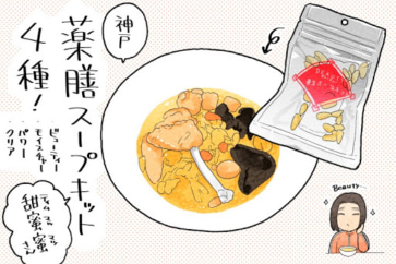 写真:安ウマ&健康にいい!神戸の薬膳スープセットを食べ比べ