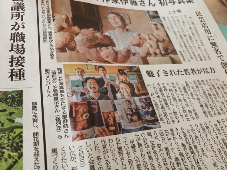 新聞にも掲載されたみきおさん