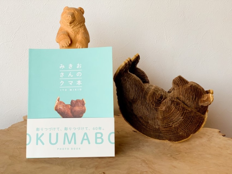 この道60年の名人がつくる かわいいクマの木彫りの写真集が完成 カラふる ふるさとニュースマガジン