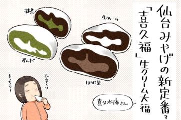 写真:ひんやりもっちっとおいしい!仙台の新定番「喜久福」4種食べ比べ
