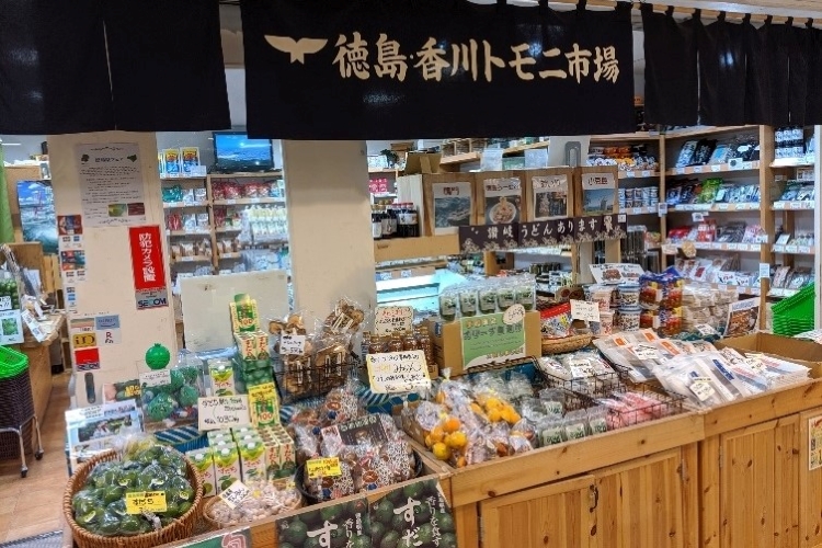 徳島・香川トモニ市場