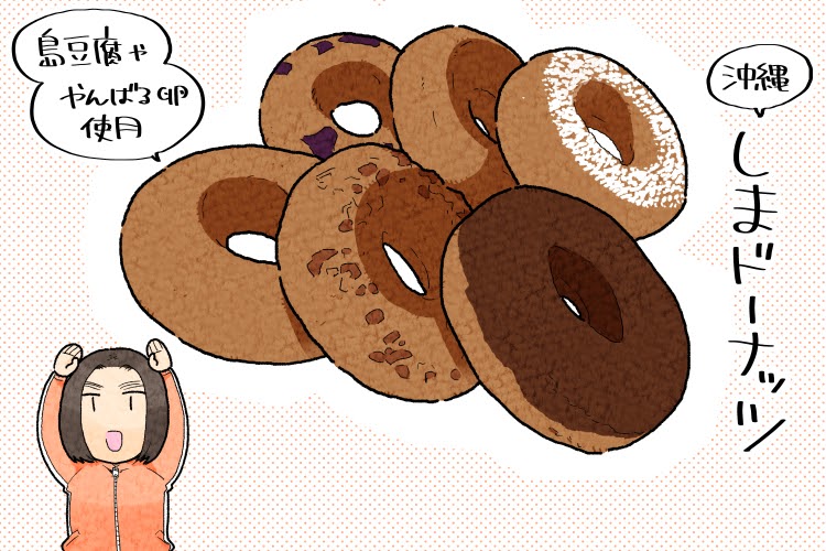しまドーナッツ
