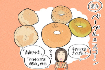 写真:南部小麦にこだわった手づくりの味。ベーグル&スコーンを食べ比べ