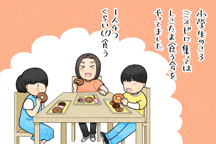 しまドーナッツ