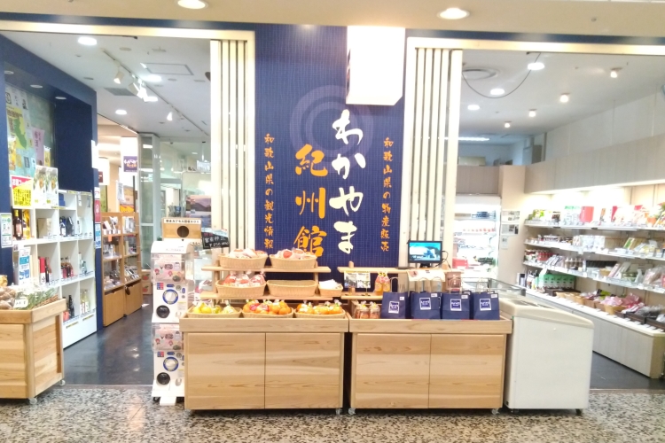 わかやま紀州館