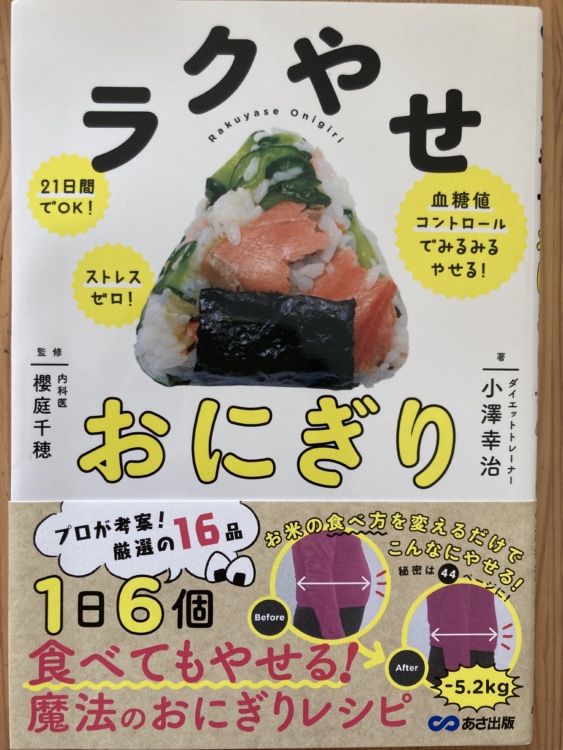 おにぎり本