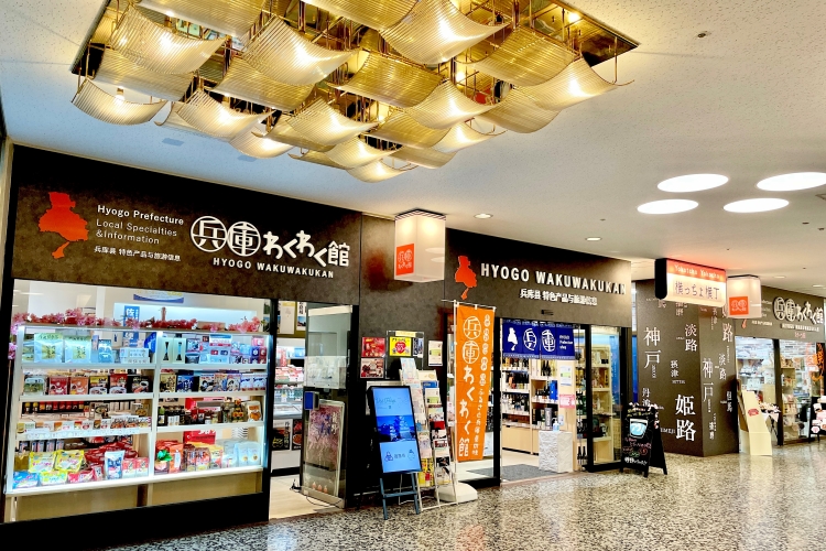 兵庫アンテナショップ