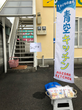 青空キッチンでも子どもを待ちます