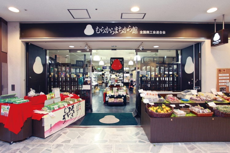 むらからまちから館