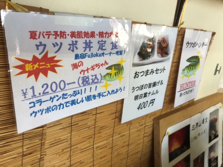 うつぼメニュー