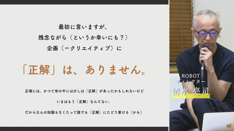 ROBOT/ディレクター 清水亮司さん