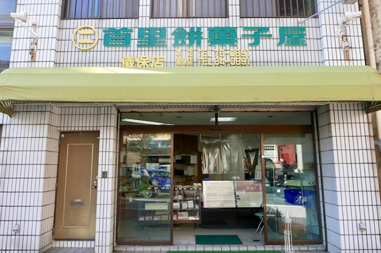 儀保店