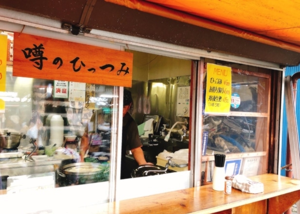 ひっつみのお店