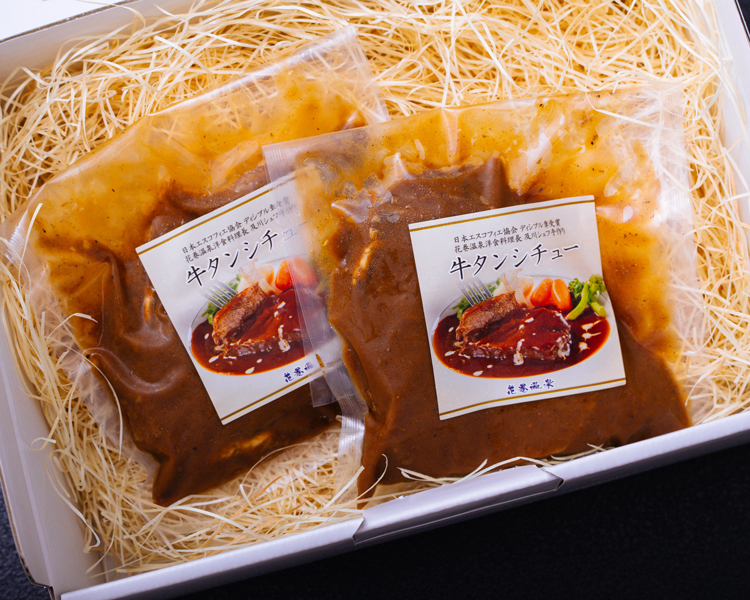 花巻温泉洋食料理長手作りの『牛タンシチュー』2食入り