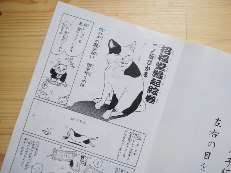 猫町伝説を紹介するマンガ