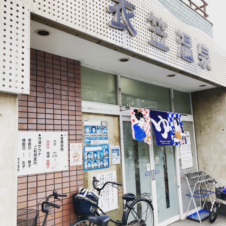 衣笠温泉
