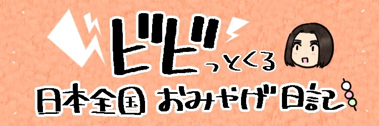 濃厚なクリの味わい。小布施堂「栗の小径」3種を食べ比べ｜カラふる -ふるさとニュースマガジン-