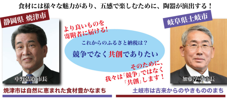 焼津市と土岐市の市長のコメント