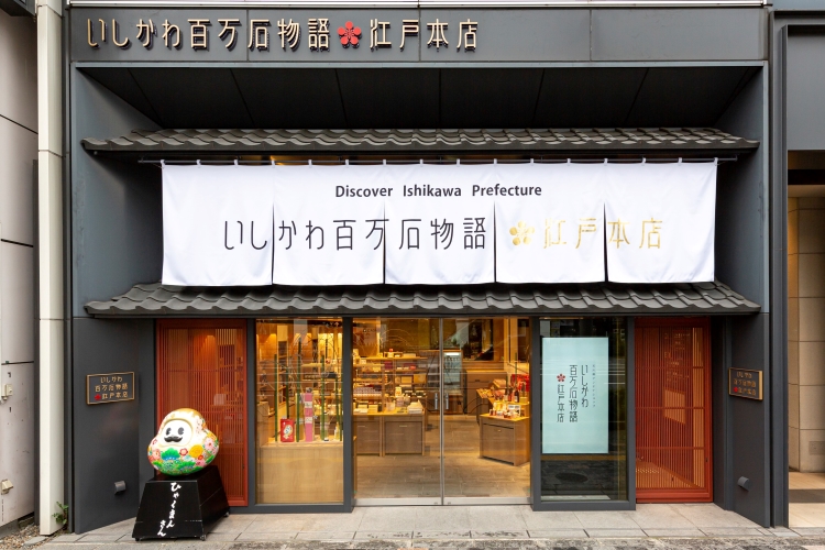 石川アンテナショップ