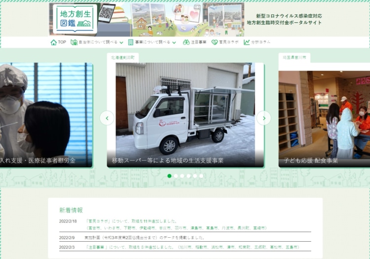 地方創生図鑑のキャプチャー