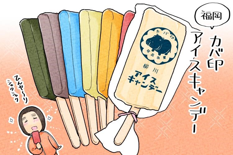 カバ印 アイスキャンデーおためしセット 14本セット