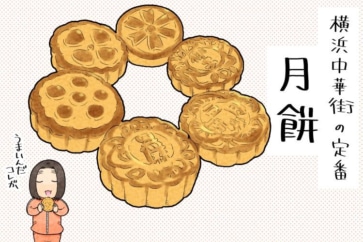 写真:味もカロリーも立派。重慶飯店の「月餅」6種を食べ比べ