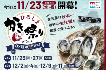 写真:ひろしまブランドショップTAUで「かき祭り in TAU」を開催中!