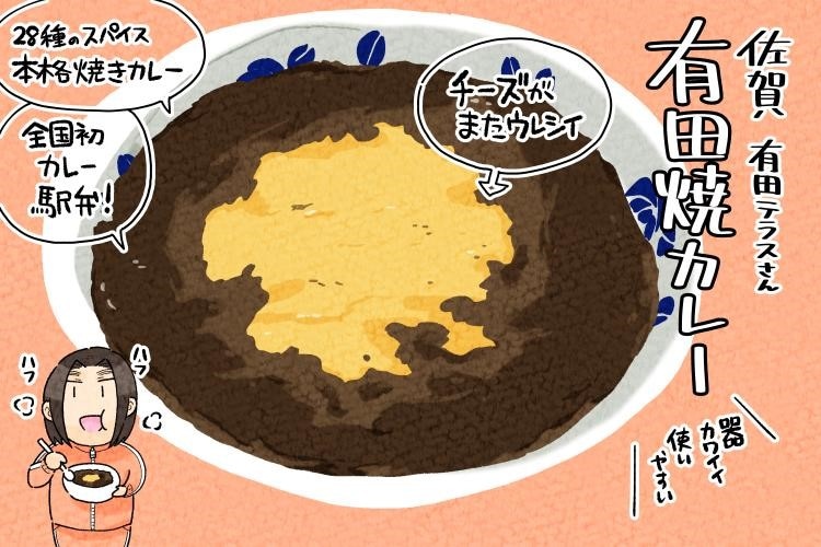 写真：本格的な味わいで器もかわいい。佐賀県の絶品「有田焼カレー」