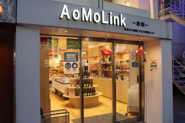 AoMoLink（アオモリンク）赤坂