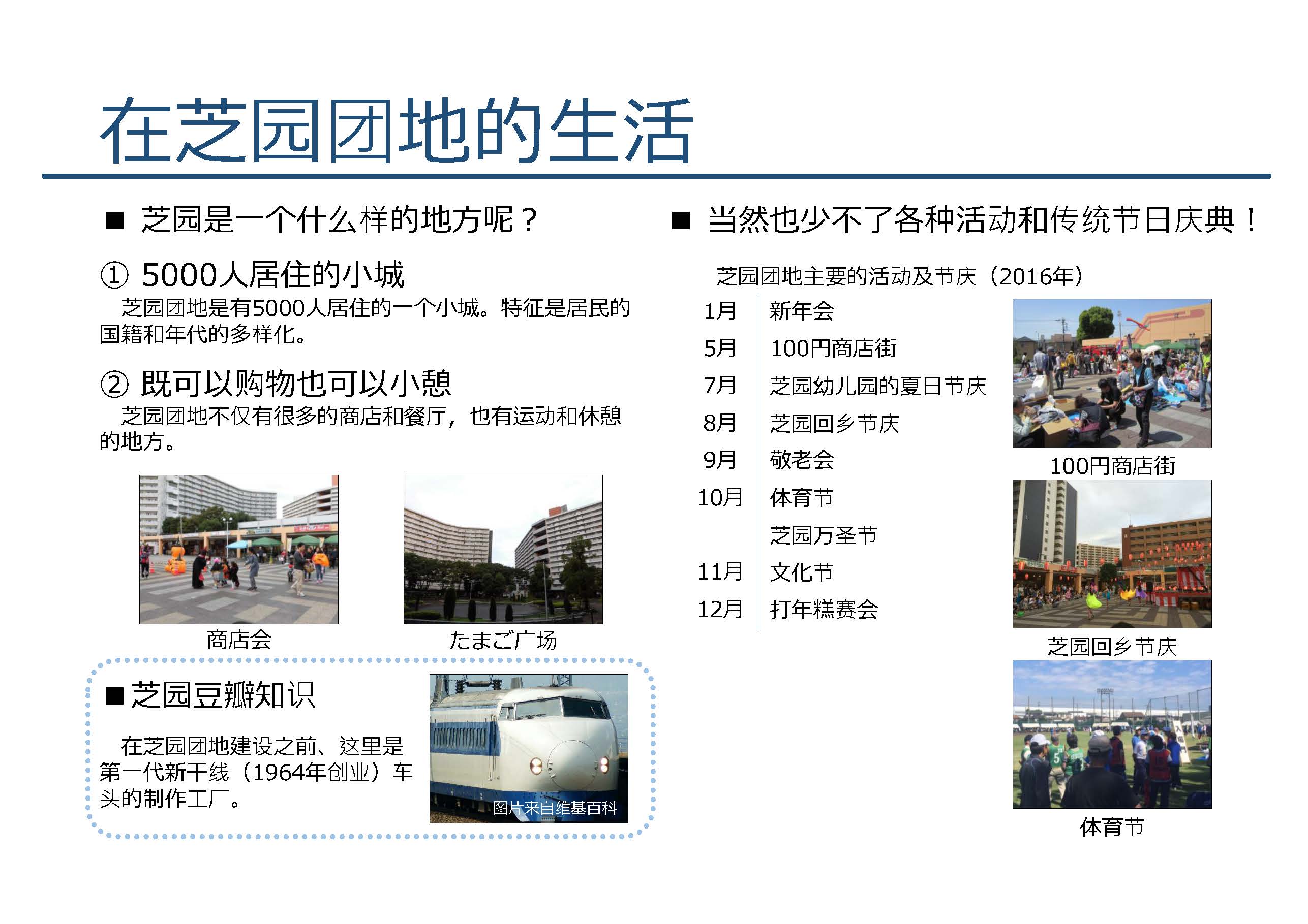 中国語版「芝園ガイド」