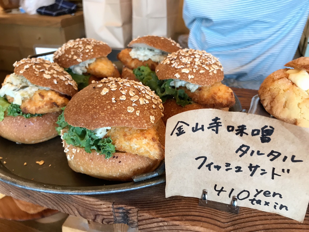 金山寺味噌バーガー