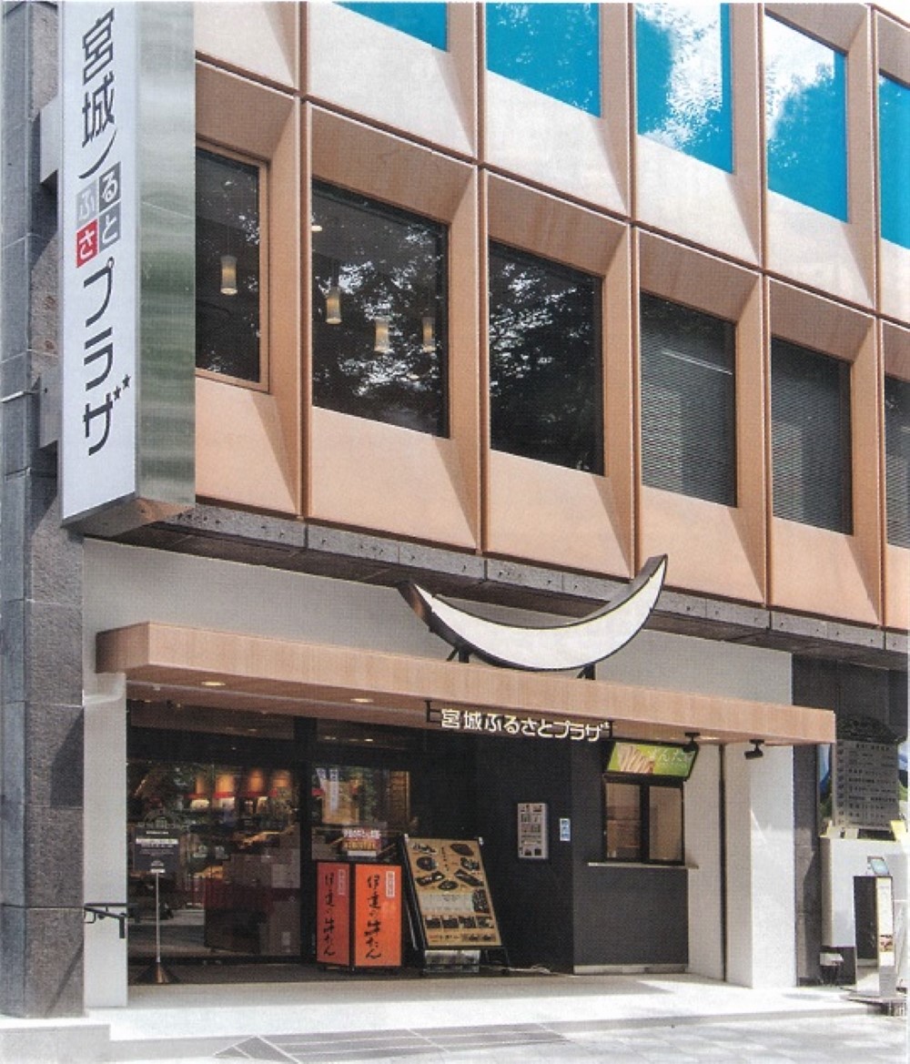 宮城県アンテナショップ「宮城ふるさとプラザ」