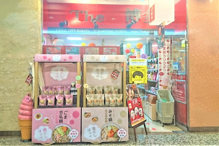 ザ・博多有楽町店