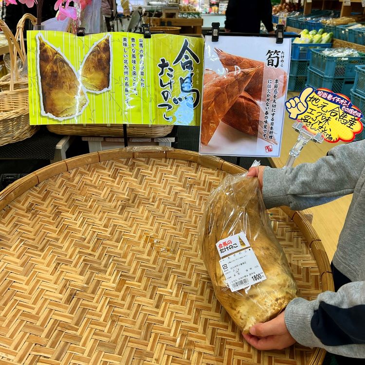 1800円の直売所のタケノコ