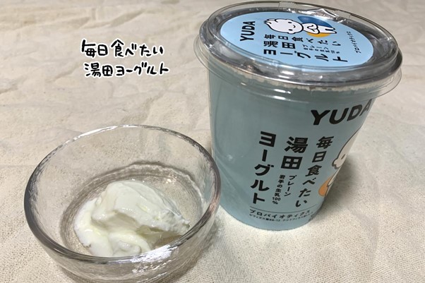 毎日食べたい湯田ヨーグルト