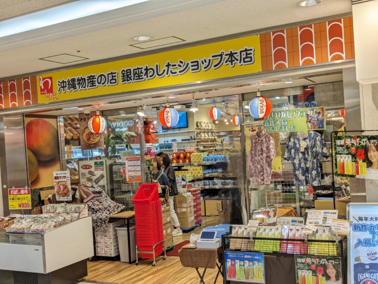 銀座わしたショップ本店