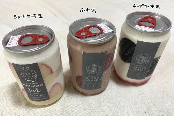 ケーキ缶　3種類　パッケージ